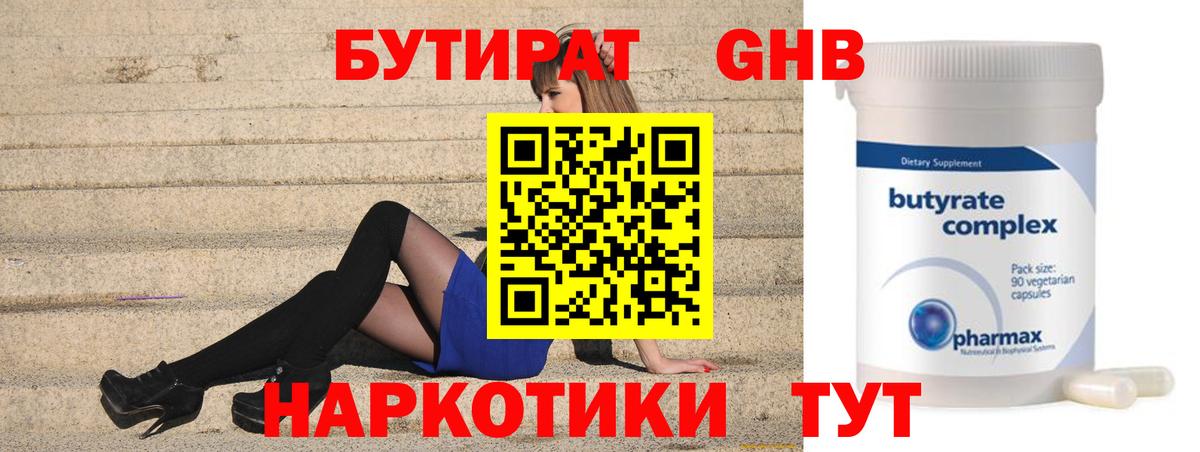 БУТИРАТ вода  БУТИРАТ  Кохма  Вход с VPN 