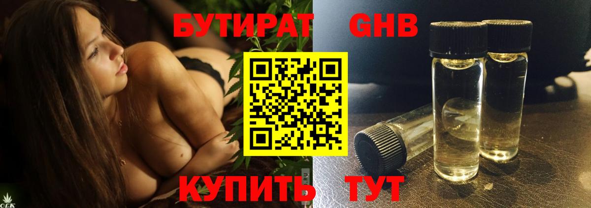 Бутират GHB Кохма