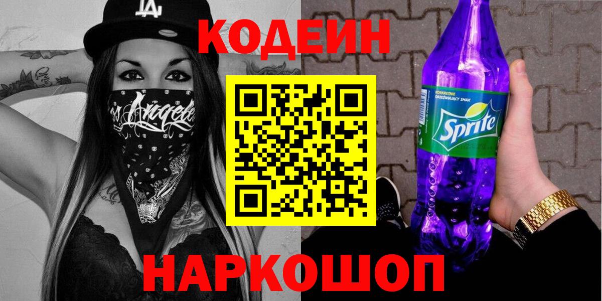 Кохма  Codein напиток Lean (лин)  Вход с VPN  Кодеиновый сироп Lean напиток Lean (лин) 